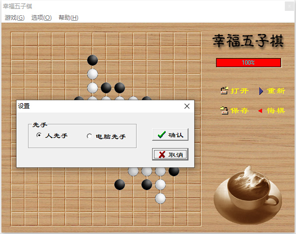 幸福五子棋单机版