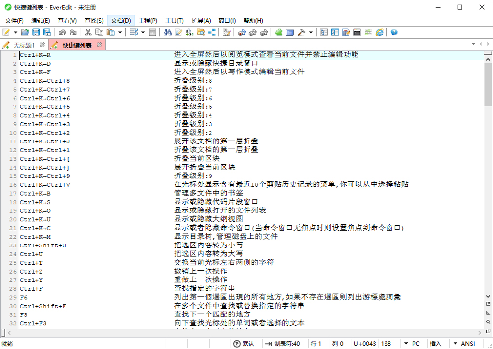 EverEdit文本编辑器
