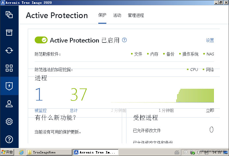 acronis true image 2020免费版