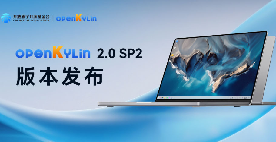 开放麒麟openkylin操作系统