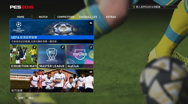 实况足球2016中文解说版