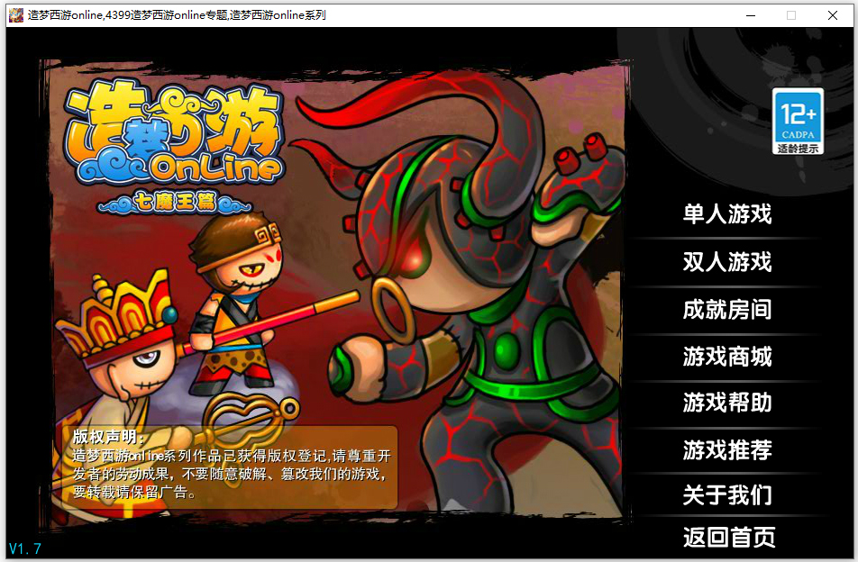 造梦西游1电脑版