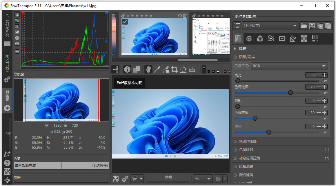 RawTherapee中文版