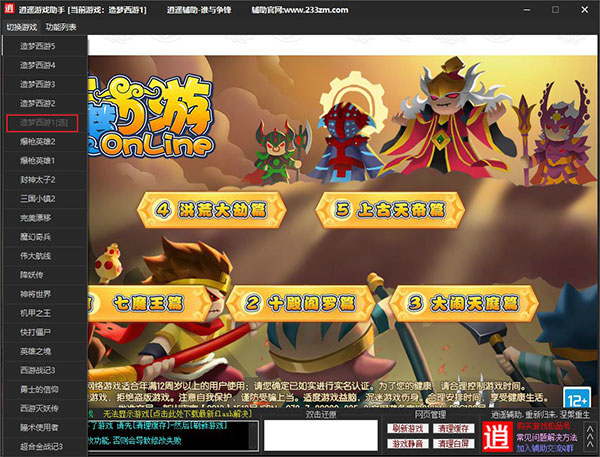 造梦西游七魔王篇修改器