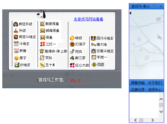 联众游戏马记牌器免费版