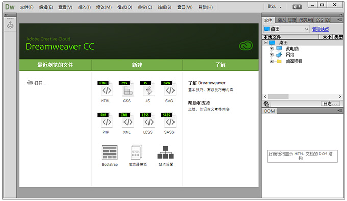 dwcc2015网页制作软件