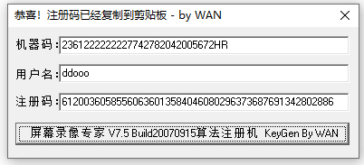 屏幕录像专家通用注册机