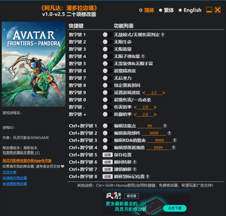 阿凡达潘多拉边境修改器免费版