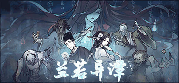 兰若异谭中文版