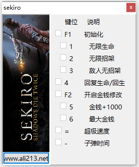 只狼修改器免费版
