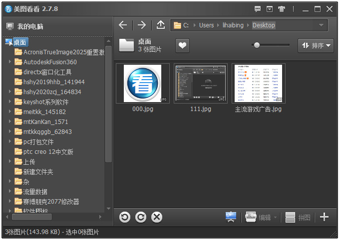 美图看看绿色版