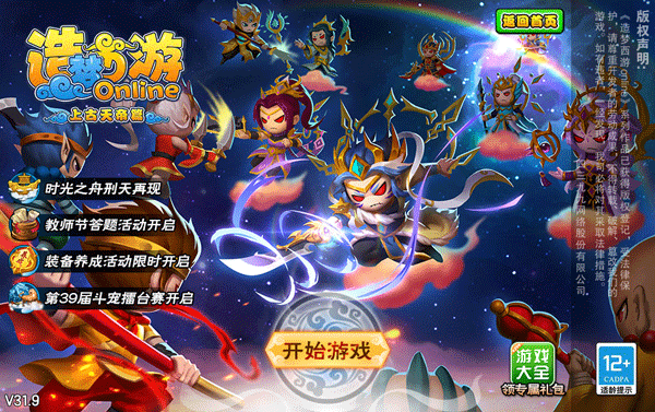 造梦西游online上古天帝篇4399电脑版