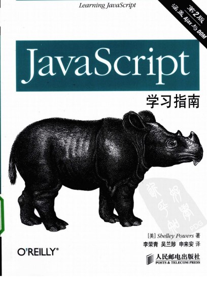 javascript学习指南第二版pdf