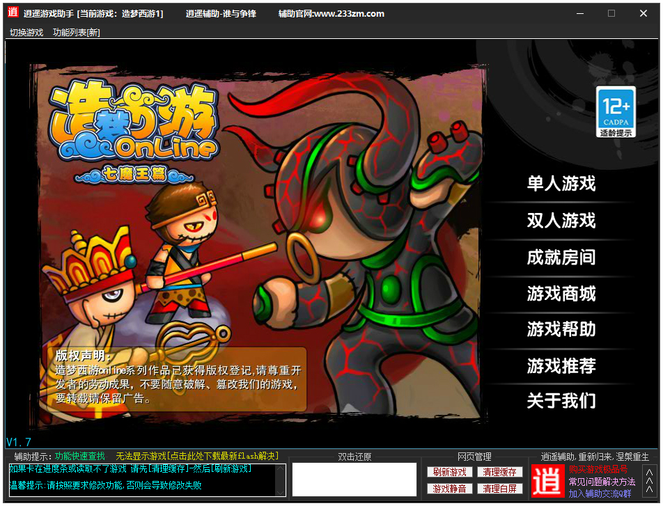 造梦西游逍遥游戏助手