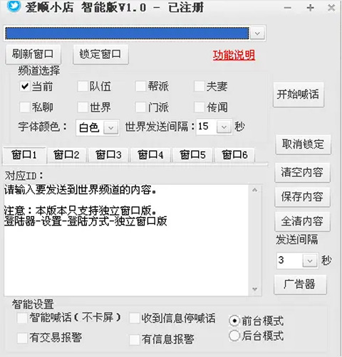 爱顺梦幻前后台喊话器智能版