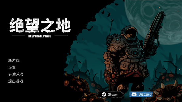 绝望之地游戏电脑版