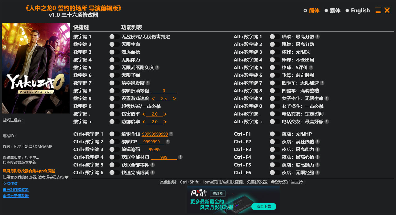 人中之龙0修改器风灵月影版
