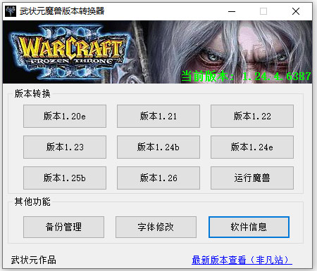 魔兽争霸3版本转换器
