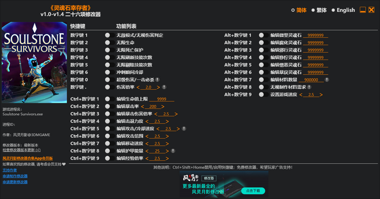 灵魂石幸存者修改器免费版