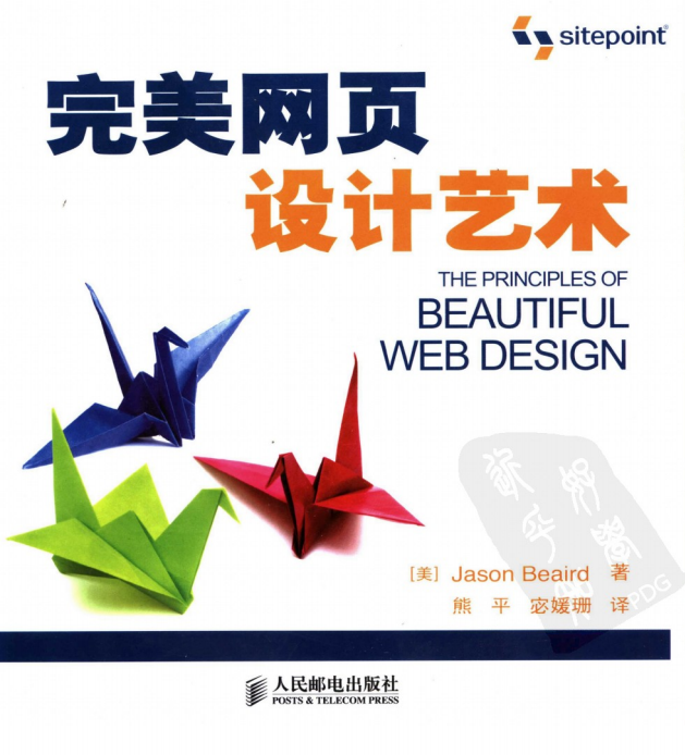 完美网页设计艺术pdf