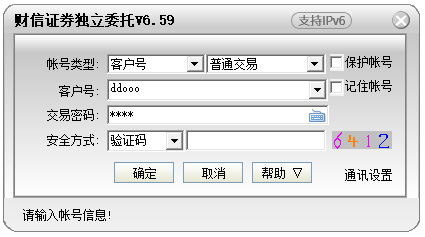 财信证券独立委托