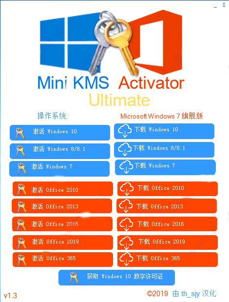 迷你 KMS 激活工具旗舰版