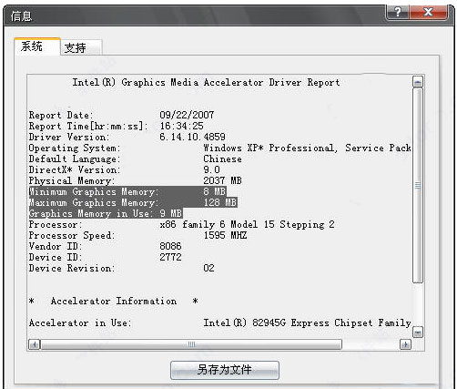 intel集成显卡驱动