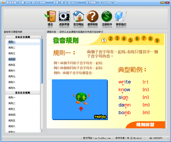 英语音标一日通