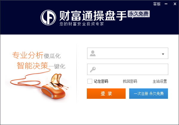 财富通操盘手官方版