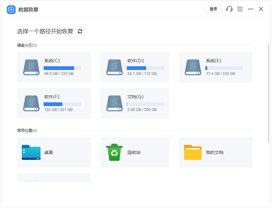 驱动人生数据救星
