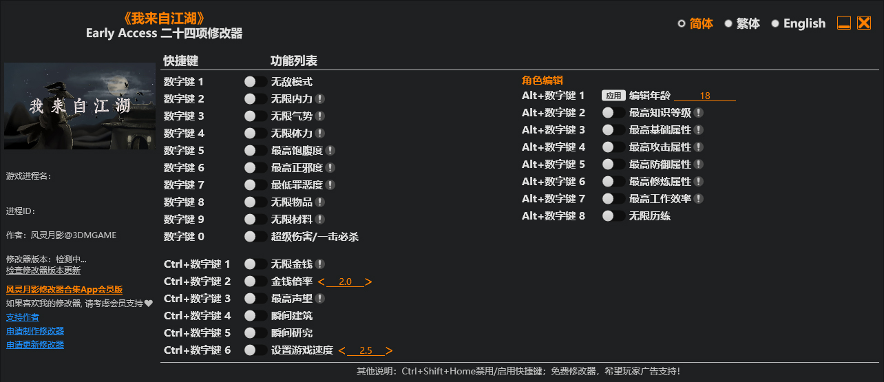 我来自江湖修改器免费版