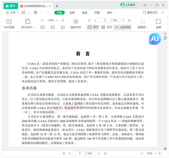 caxa实体设计从入门到精通pdf