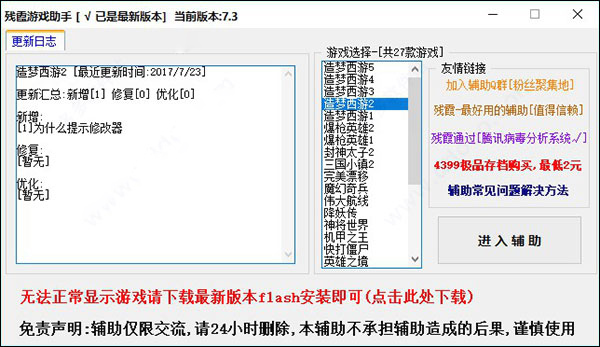 残霞造梦西游2修改器最新版