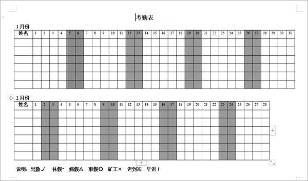 考勤表电子表格excel+word免费
