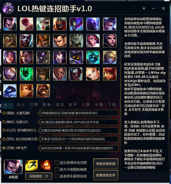 LOL热键连招助手