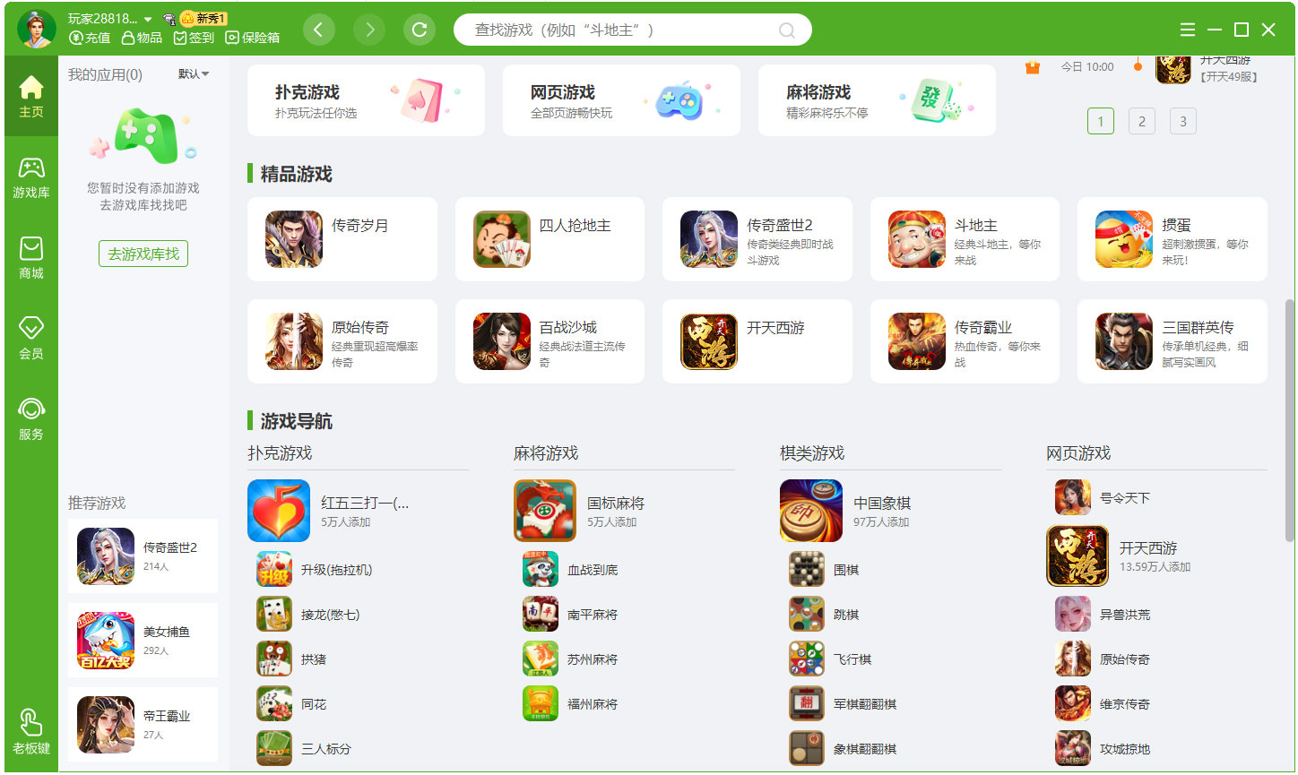 宿松同城游电脑版