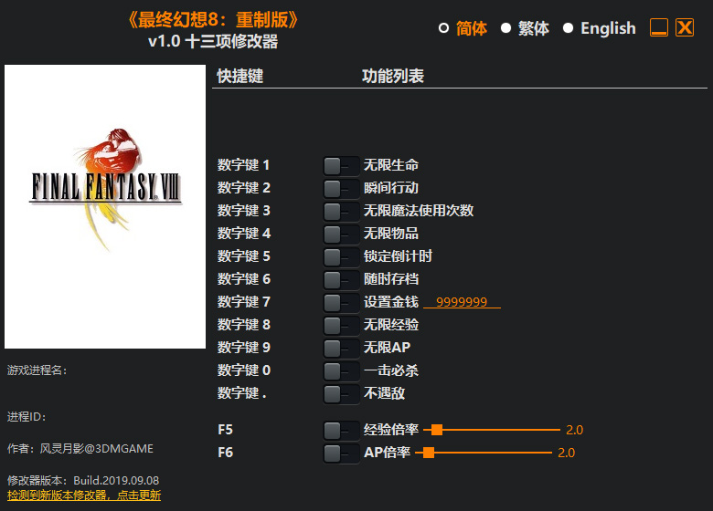 最终幻想8重制版十三项修改器