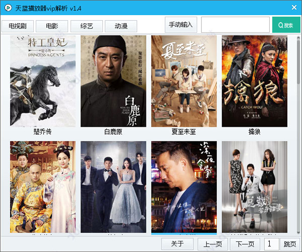 天蓝播放器vip电脑版