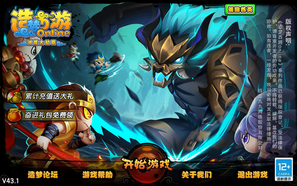 造梦西游4之洪荒大劫篇