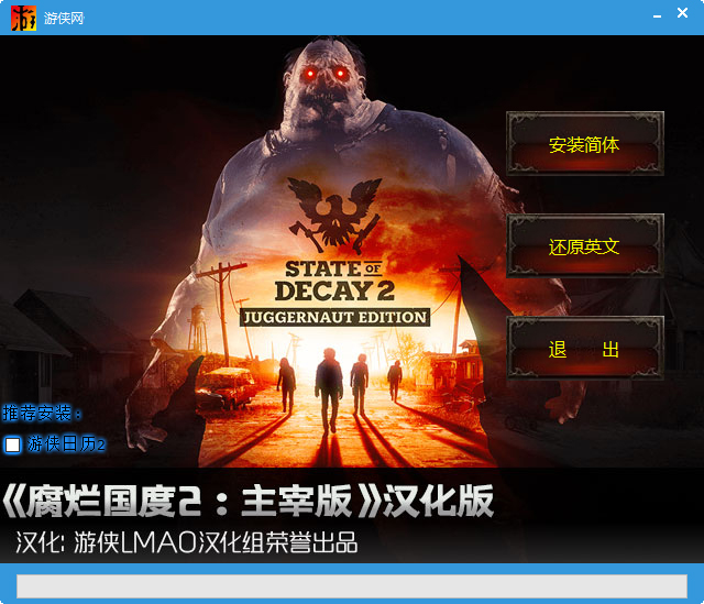 腐烂国度2主宰版中文字幕补丁