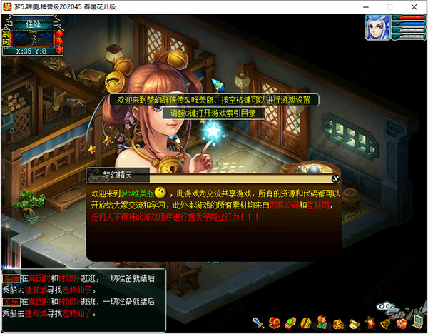 梦幻群侠传5唯美版神兽版