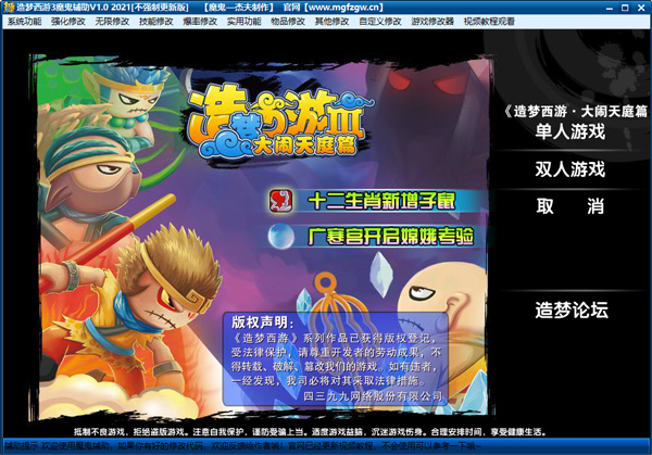 造梦西游3魔鬼修改器