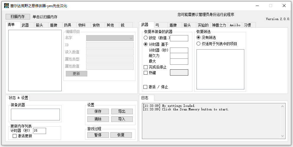 塞尔达传说荒野之息cemu修改器