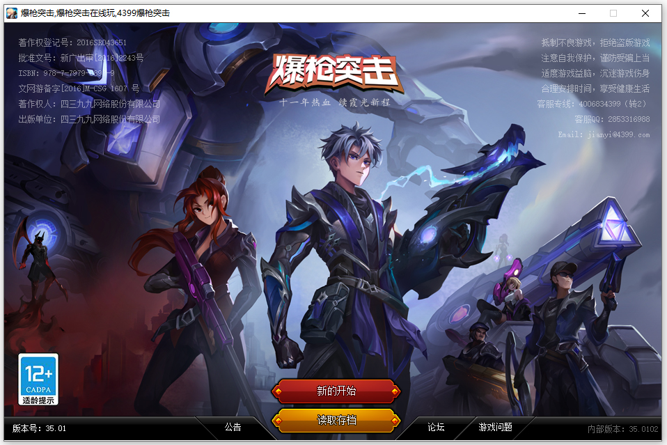 4399爆枪英雄微端版