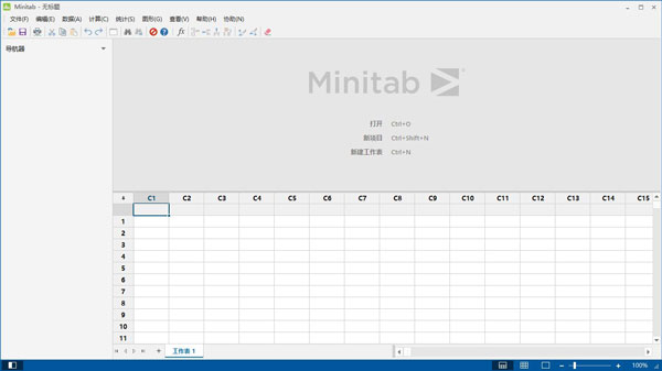 minitab2019中文破解版