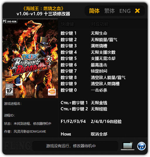 海贼王燃烧之血修改器中文版