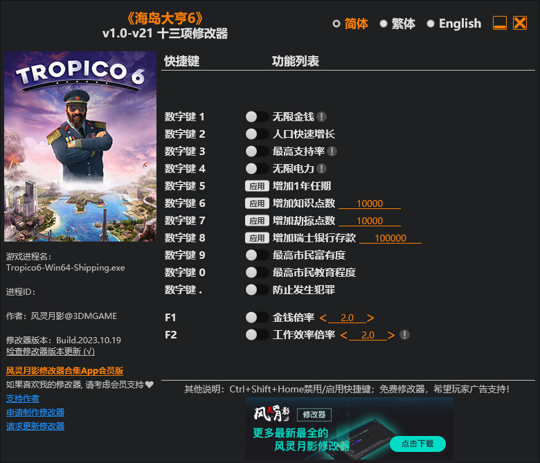 海岛大亨6修改器免费版