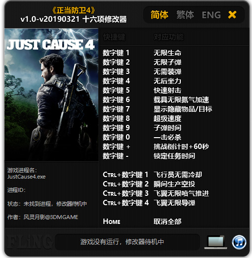 正当防卫4十六项修改器