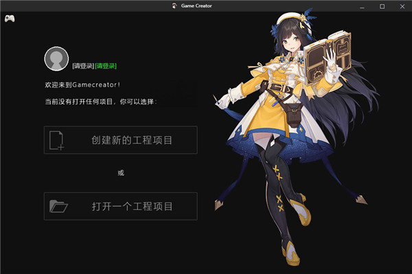 game creator汉化版