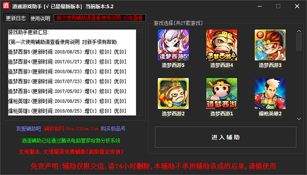 逍遥游戏助手电脑版